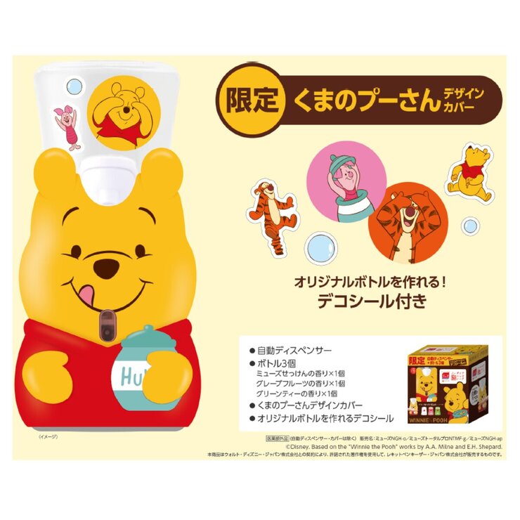 ミューズ ノータッチ泡ハンドソープ くまのプーさんデザインディスペンサー+詰替えボトル 250ml x 3個 ミューズ ノータッチ泡ハンドソープ くまのプーさんデザインディスペンサー+詰替えボトル 250ml x 3個