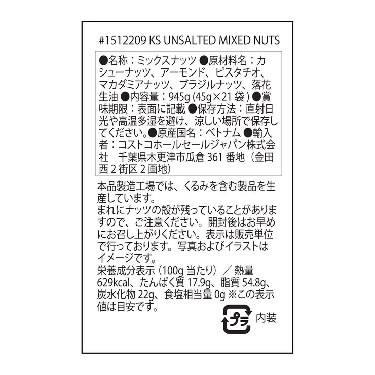 カークランドシグネチャー 無塩ミックスナッツ 45g x 21袋 カークランドシグネチャー 無塩ミックスナッツ 45g x 21袋