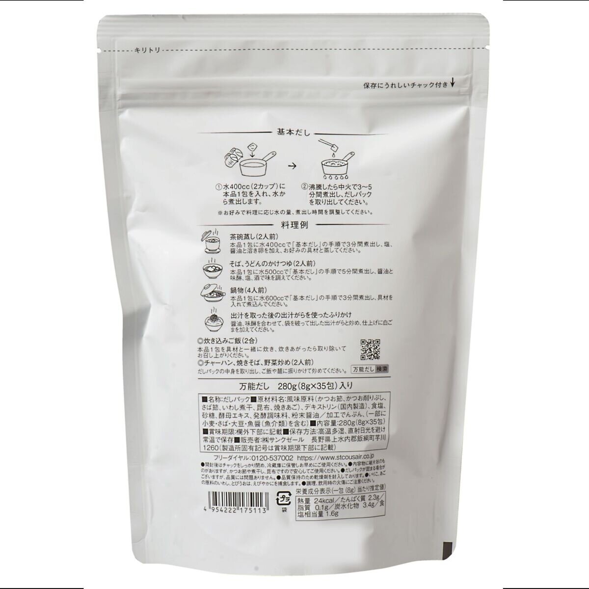 久世福商店 風味豊かな万能だし 8g x 35袋 久世福商店 風味豊かな万能だし 8g x 35袋