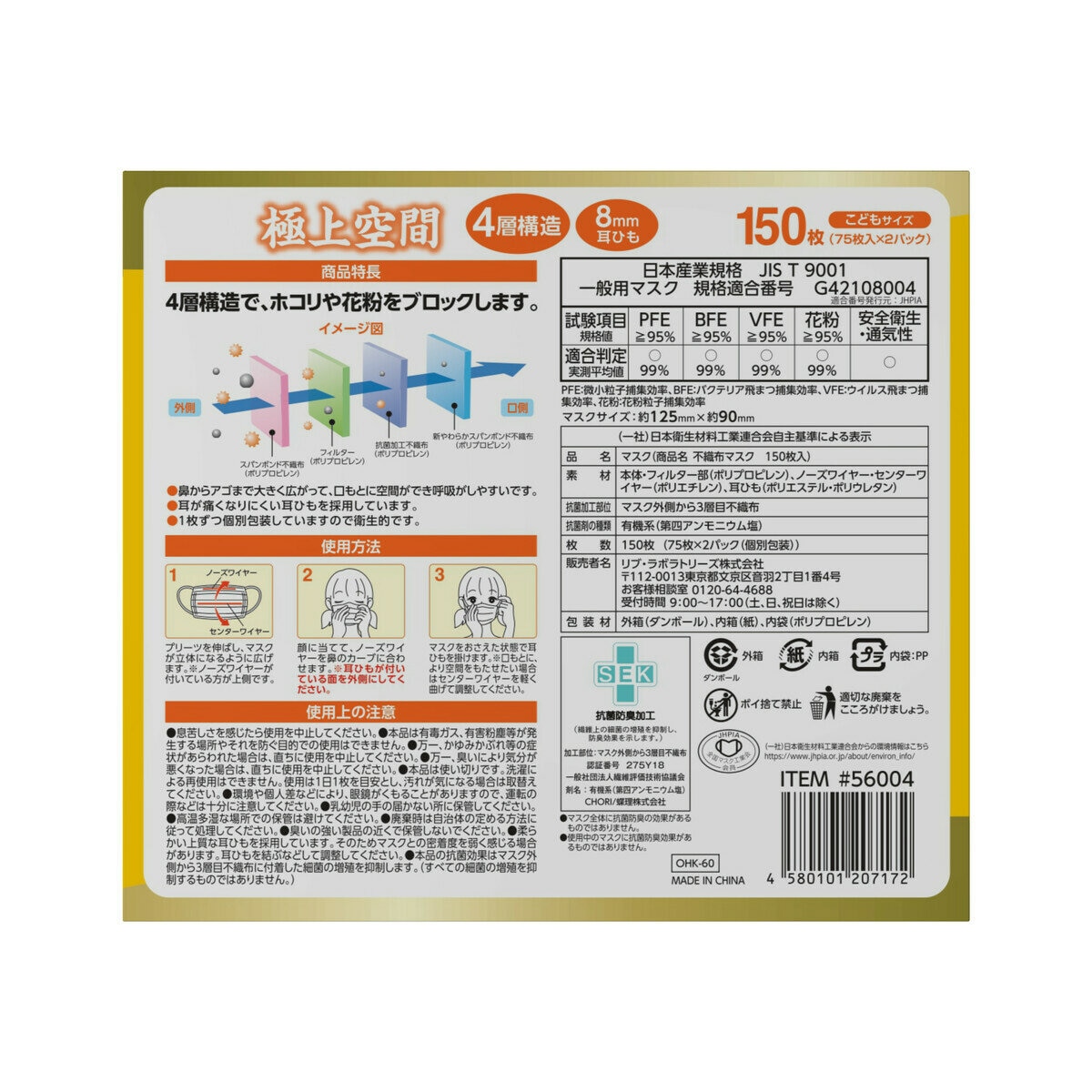 極上空間 プレミアム マスク 子供サイズ 150 枚 極上空間 プレミアム マスク 子供サイズ 150 枚