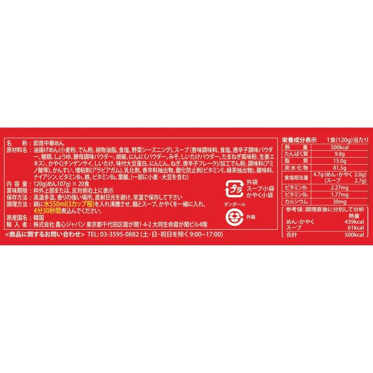 農心 辛ラーメン 20袋入 農心 辛ラーメン 20袋入