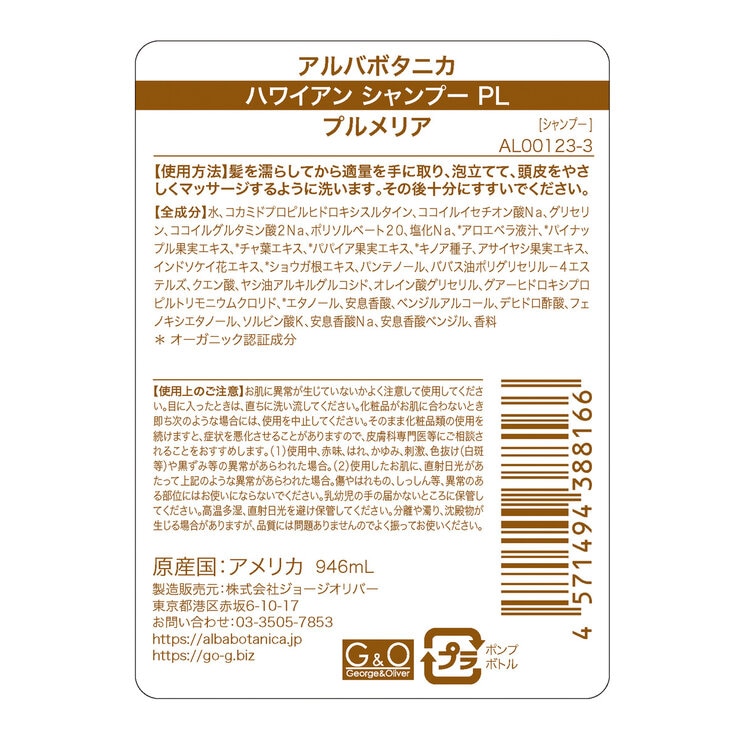 アルバボタニカ ハワイアン シャンプー プルメリア 946ml アルバボタニカ ハワイアン シャンプー プルメリア 946ml