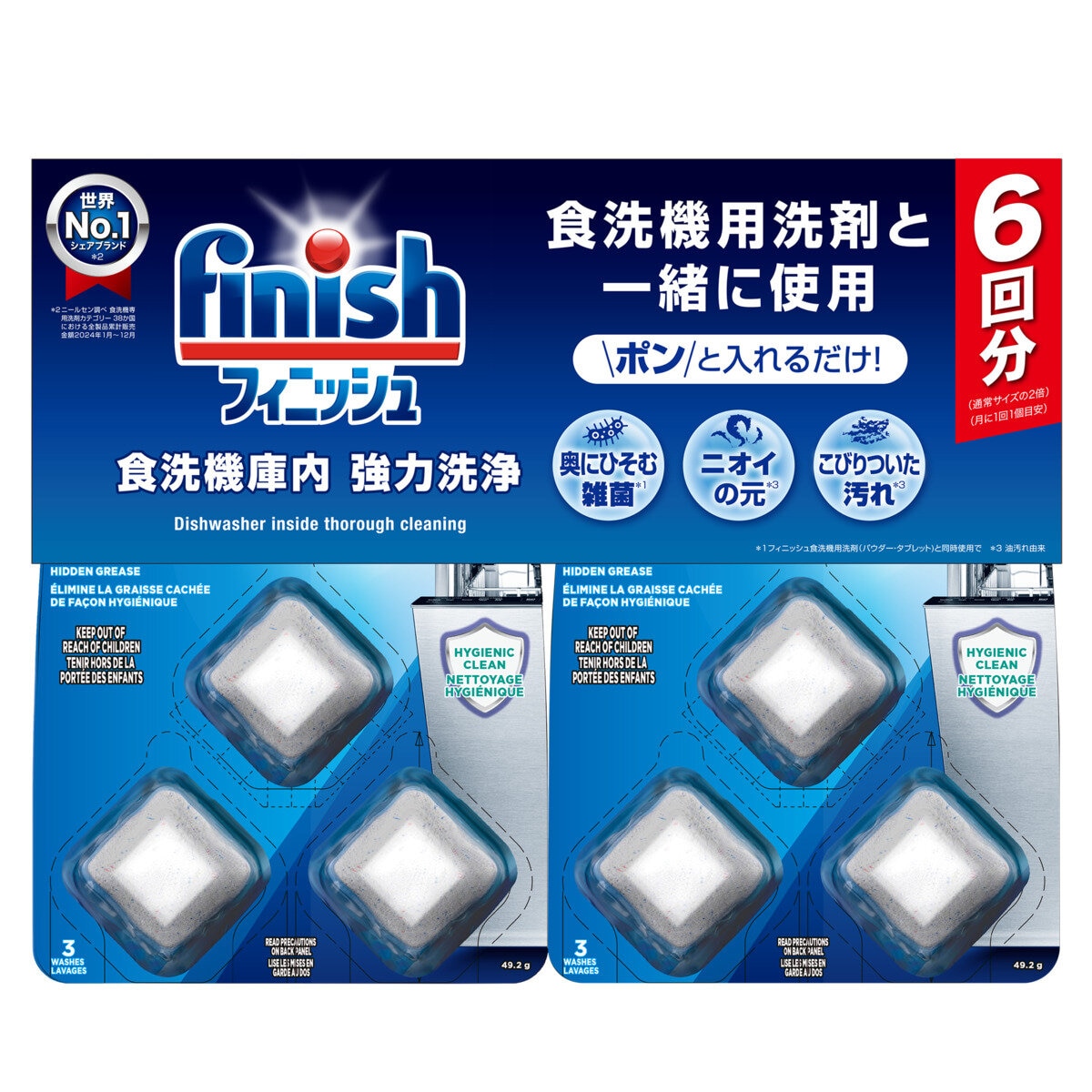 フィニッシュ 食洗器庫内洗浄 6回分 フィニッシュ 食洗器庫内洗浄 6回分