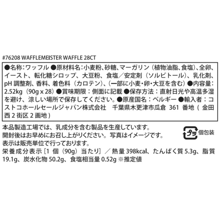 Wafflemeister ベルギーワッフル 28個入り Wafflemeister ベルギーワッフル 28個入り