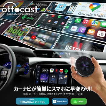 カーナビがスマホに早変わり OTTOCAST P3 リモコンセット カーナビがスマホに早変わり OTTOCAST P3 リモコンセット