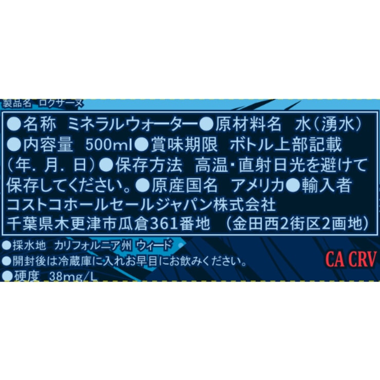 ロクサーヌ スプリングウォーター 500ml x 35本 ロクサーヌ スプリングウォーター 500ml x 35本