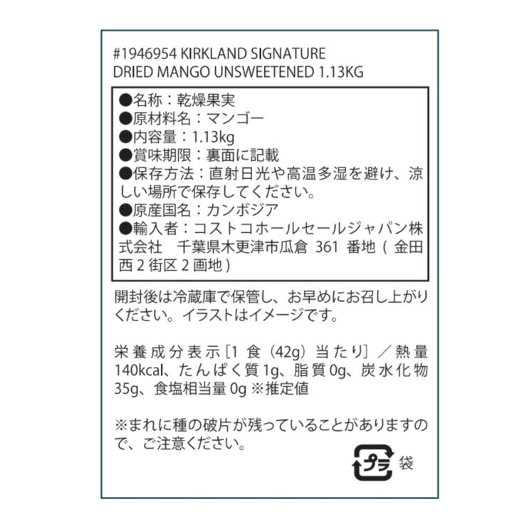 カークランドシグネチャードライマンゴー無糖 1.13kg カークランドシグネチャードライマンゴー無糖 1.13kg
