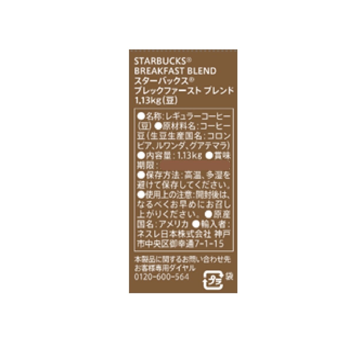 スターバックス ブレックファーストブレンド (豆) 1.13kg スターバックス ブレックファーストブレンド (豆) 1.13kg