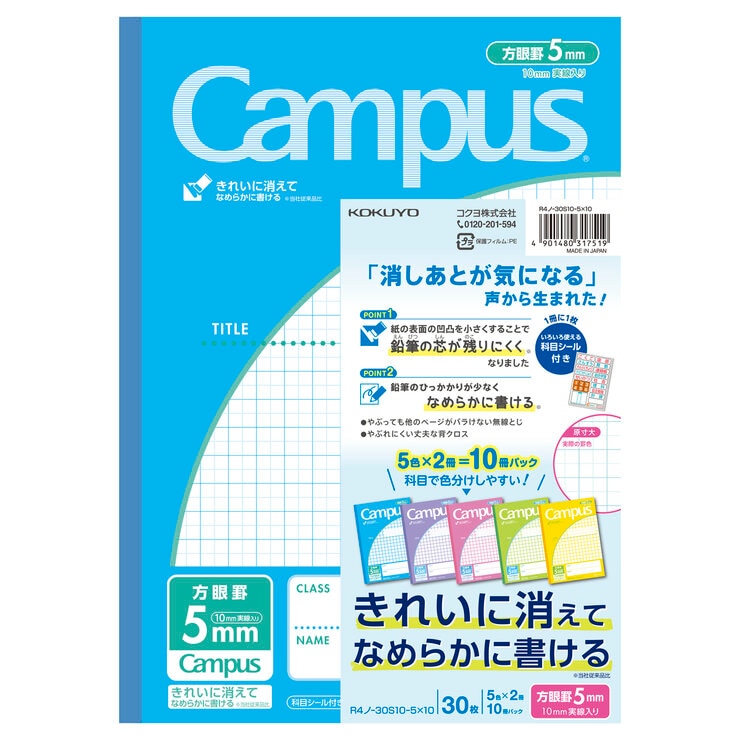 コクヨ キャンパス方眼ノート 10冊パック B5 5㎜方眼 コクヨ キャンパス方眼ノート 10冊パック B5 5㎜方眼