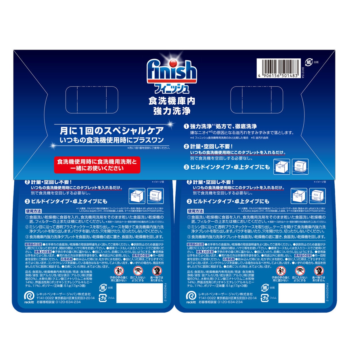 フィニッシュ 食洗器庫内洗浄 6回分 フィニッシュ 食洗器庫内洗浄 6回分