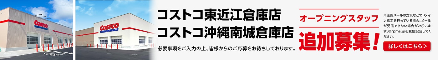 沖縄・東近江スタッフ募集