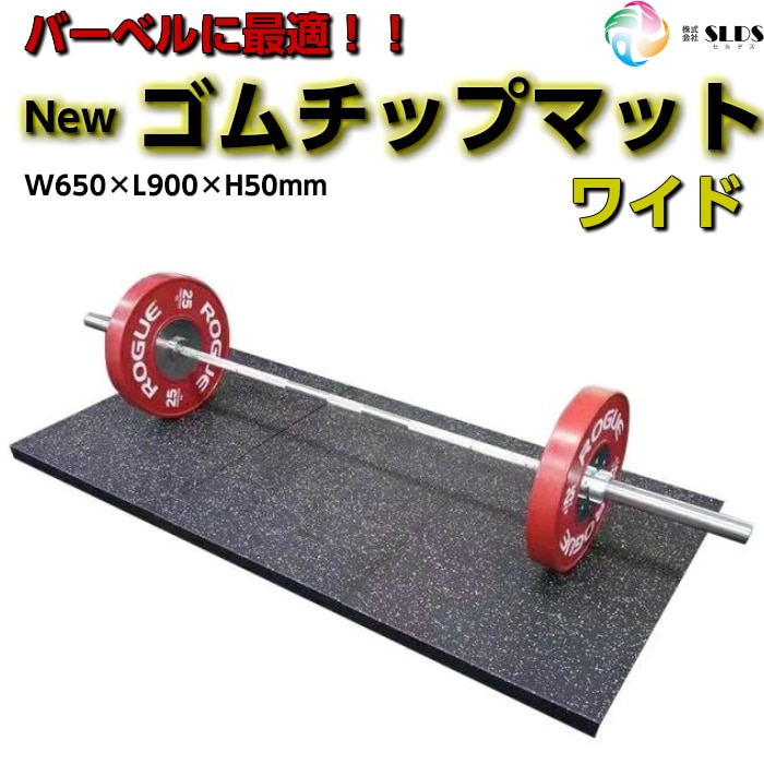 セルデス New ゴムチップマット ワイド 50mm厚 90 cm x 65 cm | Costco