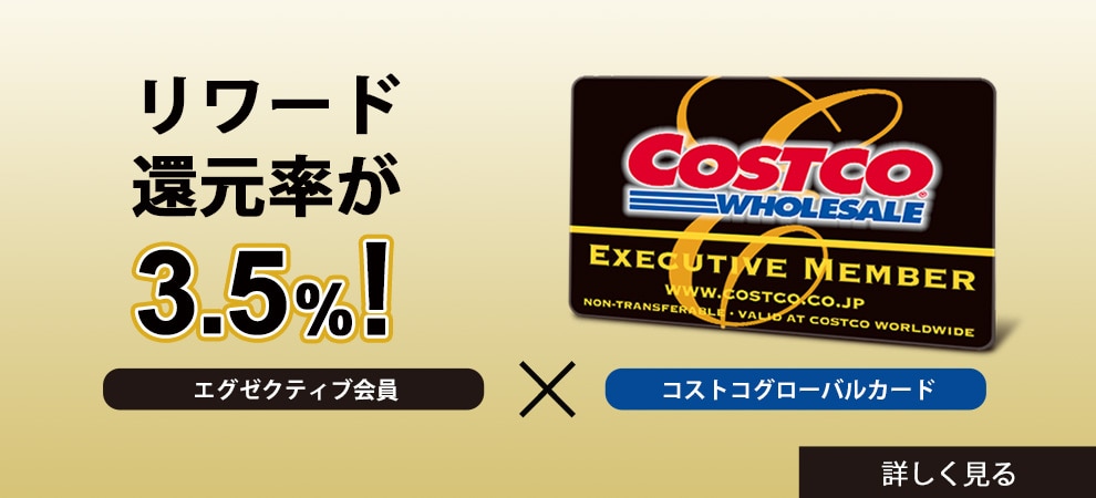 コストコオンライン - 公式サイト | Costco Japan