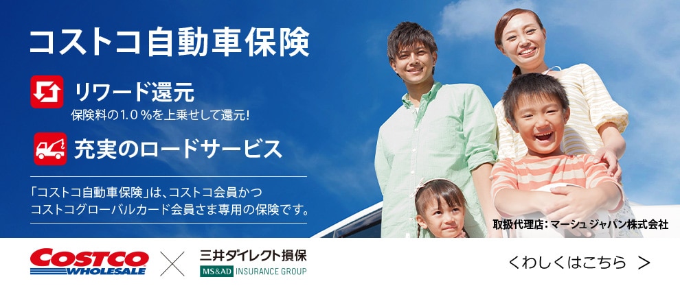 コストコオンライン - 公式サイト | Costco Japan