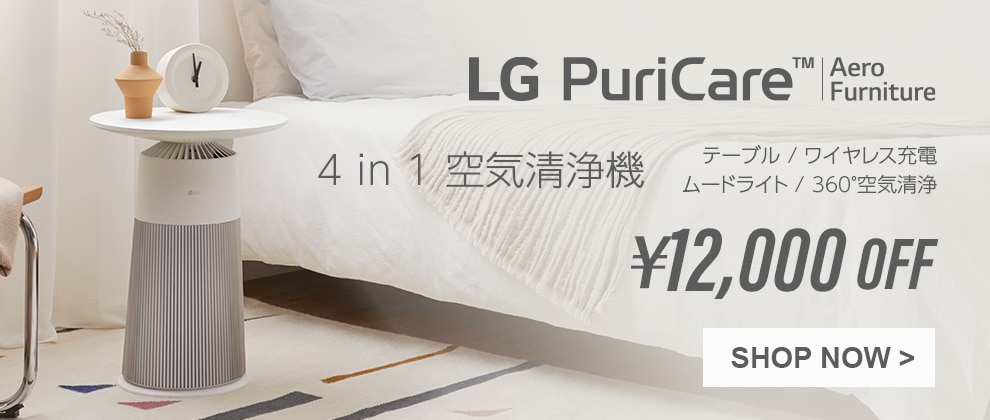 LG マルチ機能空気清浄機 PuriCare AeroFurniture