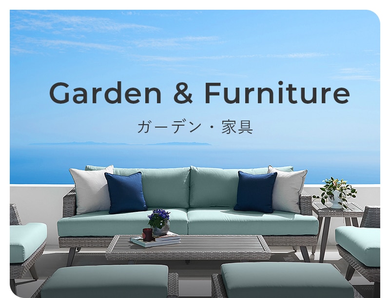 ガーデン・家具 | Costco Japan