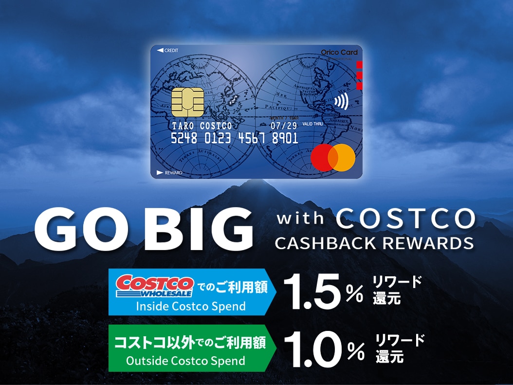 コストコグローバルカード Costco Japan