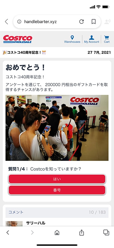 重要なお知らせ Costco Japan
