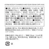 キーオ シャムロック＆サワークリーム チップス 454g