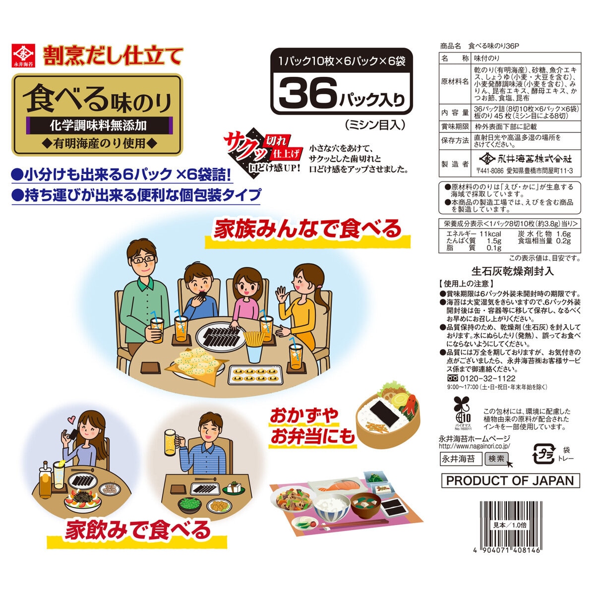 永井海苔 食べる味のり 10枚 x 36パック