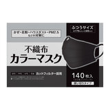 不織布カラーマスク 黒 ふつうサイズ 140枚