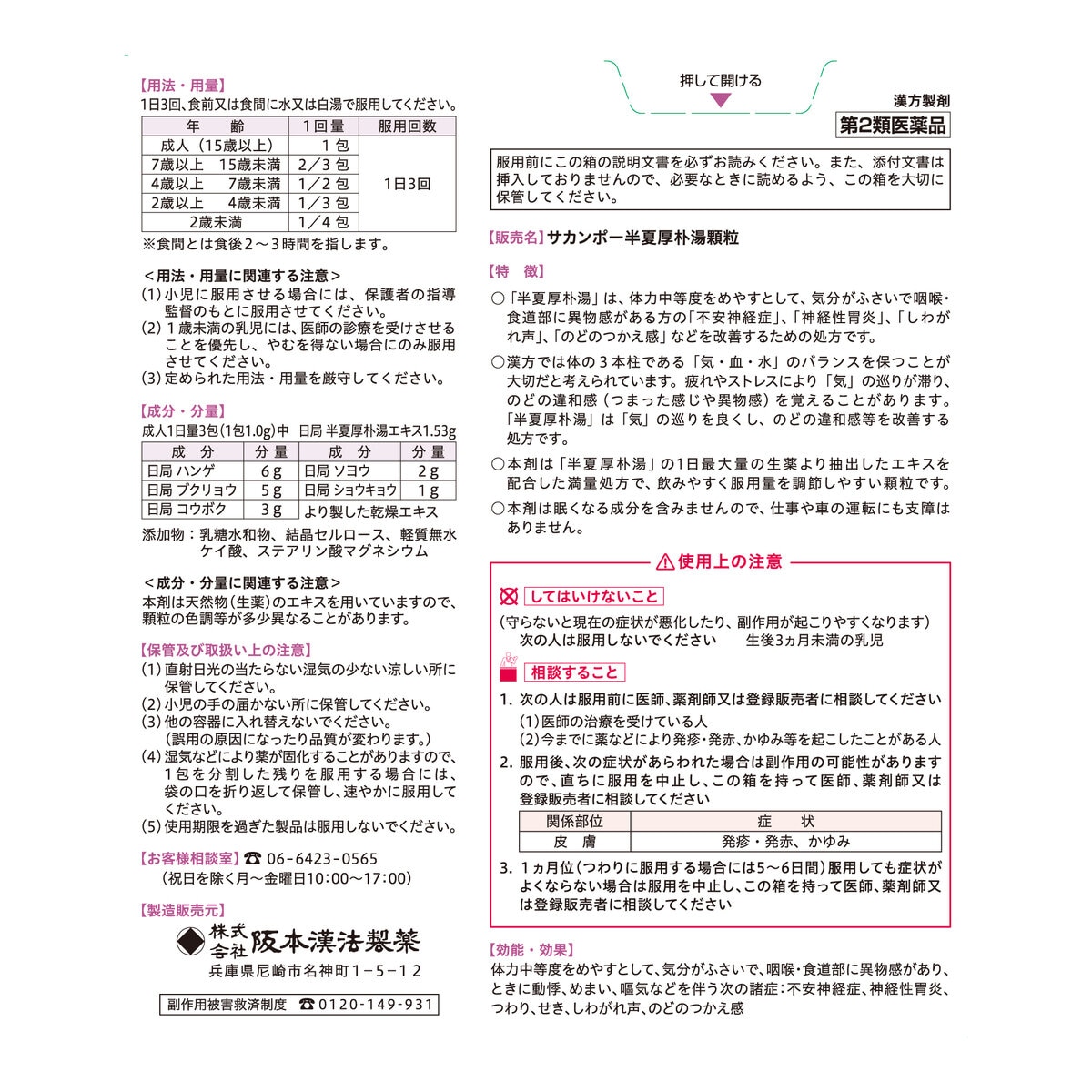 【第2類医薬品】半夏厚朴湯エキス顆粒(14日分)