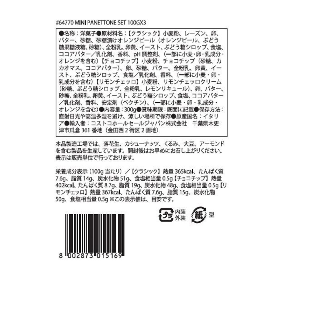 サロンノ ミニパネトーネ アソートセット 100g x 3個