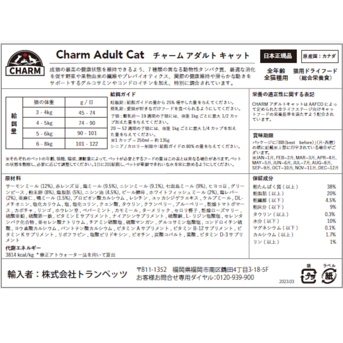 チャーム アダルトキャット 成猫用 キャットフード 5.4 kg