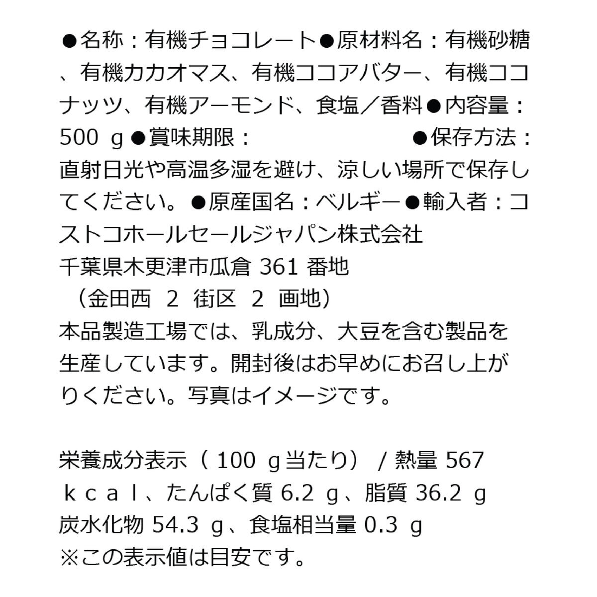 カークランドシグネチャー オーガニックダークチョコレート ベルジャンシンズ 500g