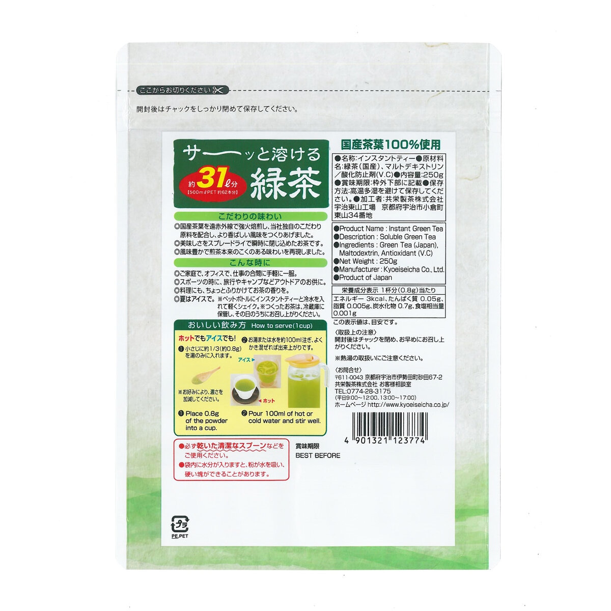 森半 溶ける緑茶 250g | Costco Japan