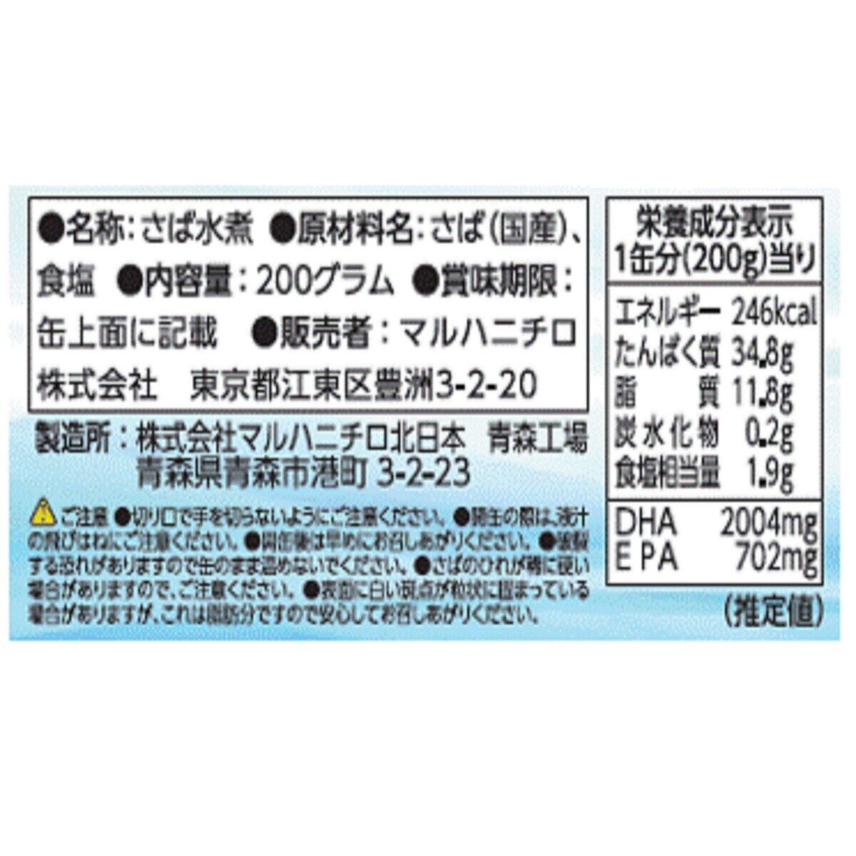 Japan　200g　さば水煮　マルハニチロ　Costco　x　6缶セット