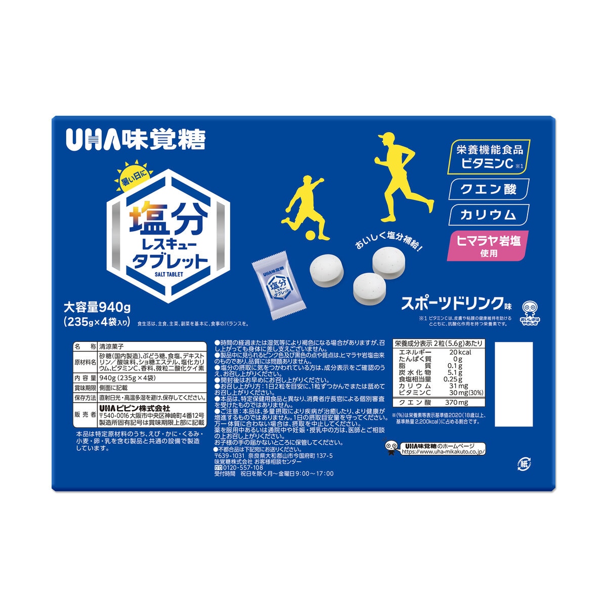 UHA 塩分レスキュータブレット 940g