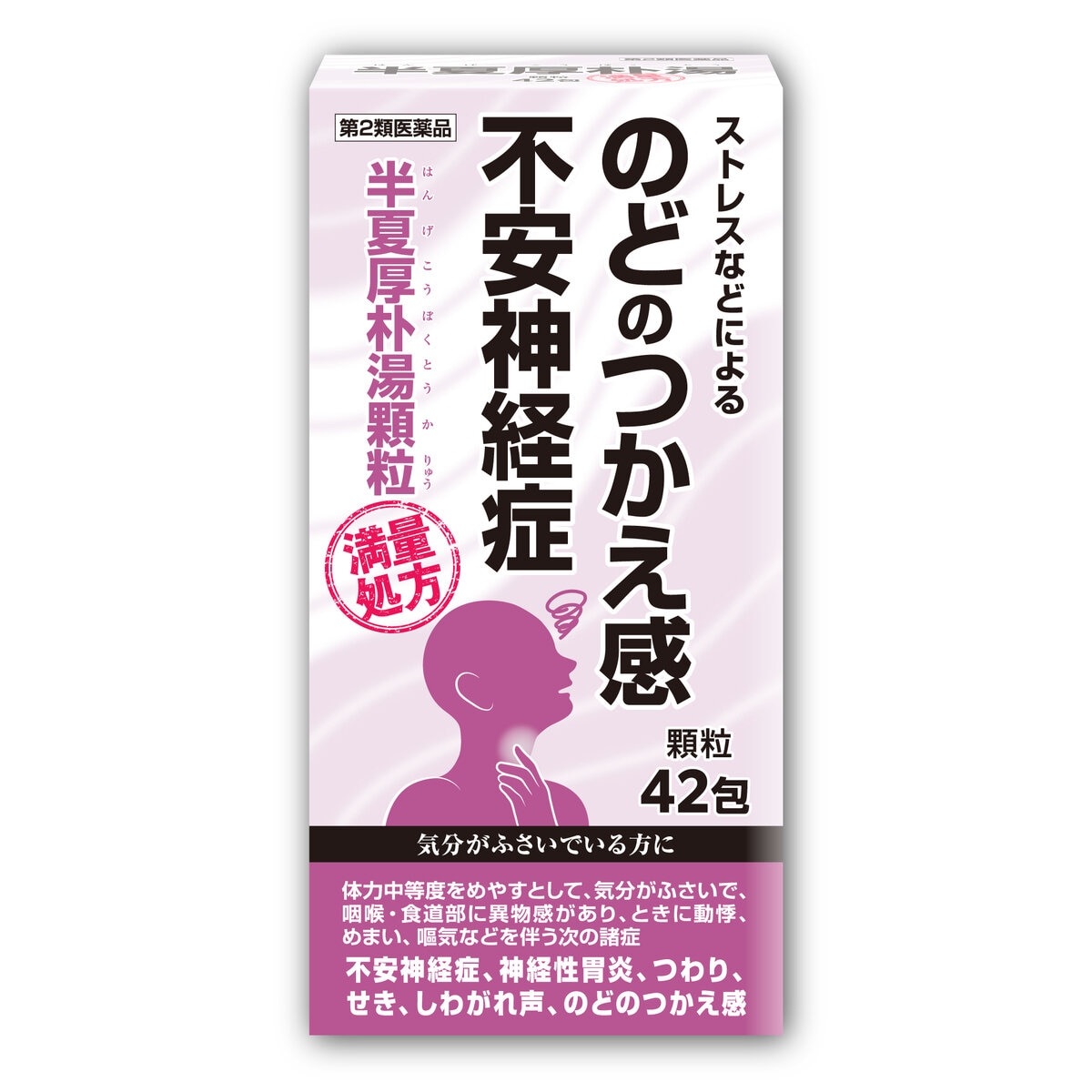 2個以上購入者用【第2類医薬品】半夏厚朴湯エキス顆粒(14日分 