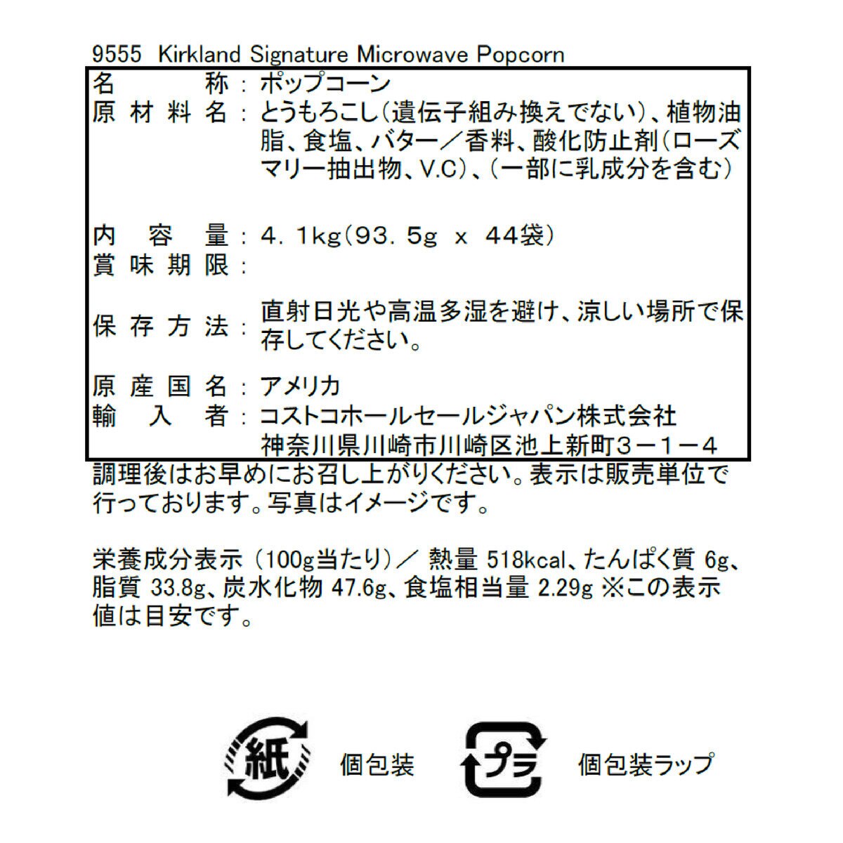 カークランドシグネチャー 電子レンジ用ポップコーン 44袋 4.1kg | Costco Japan