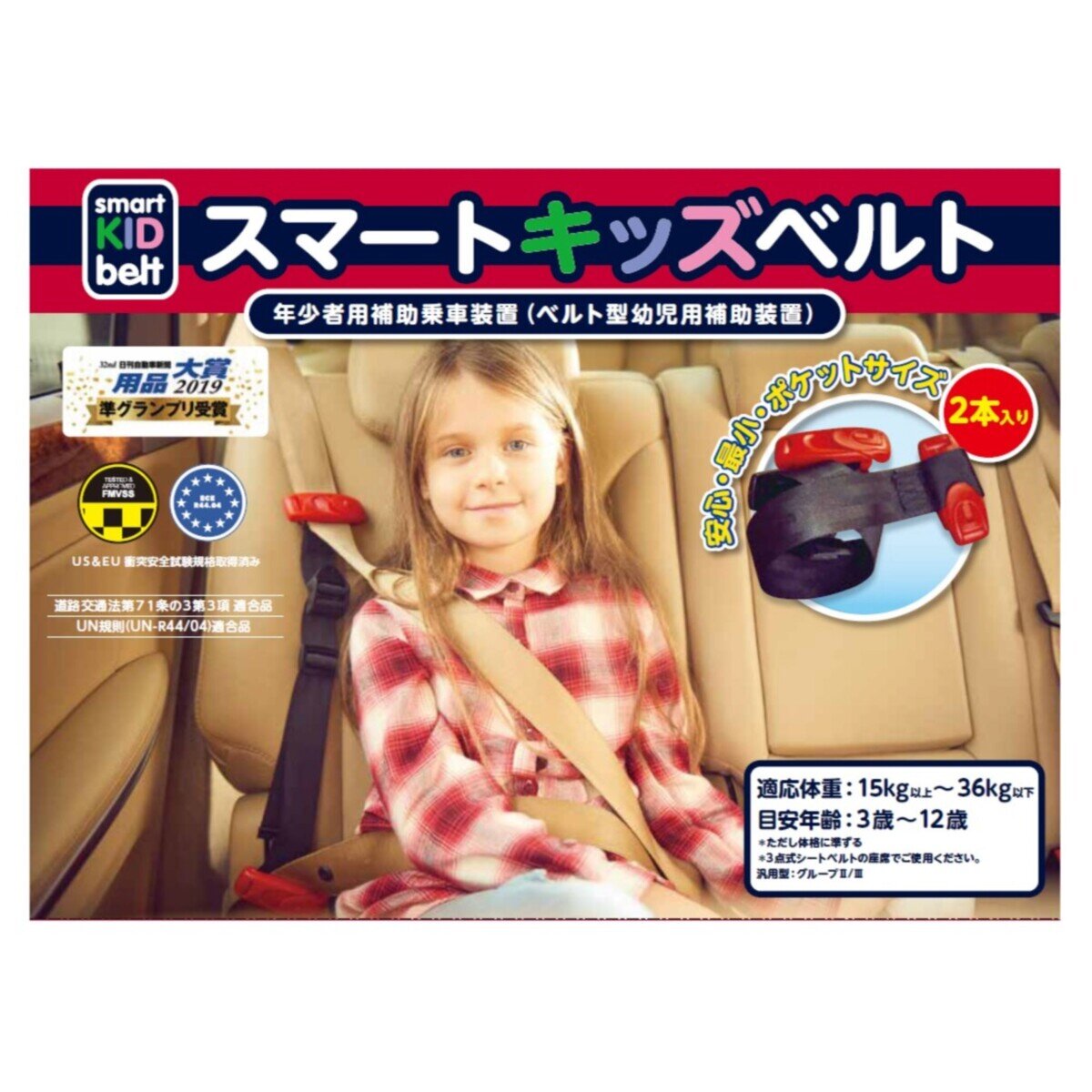キッズベルト 簡単取り付け 子供用 シートベルト 補助ベルト 子供 車用品 通販