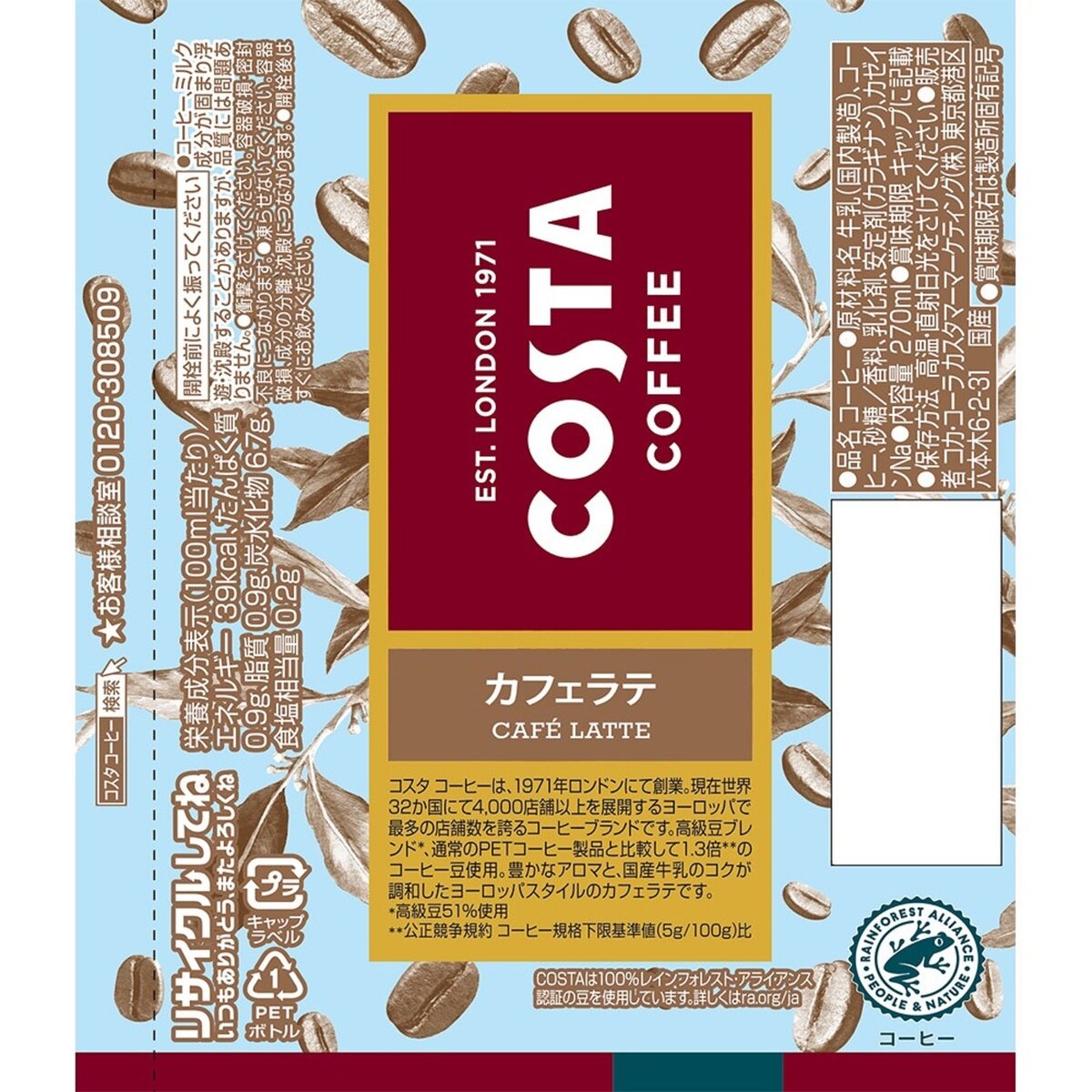 コスタ カフェラテ 270ml x 24本 x 2ケース ペットボトル | Costco Japan