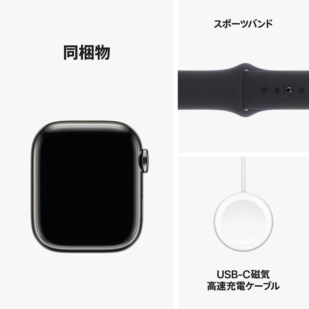 Apple Watch Series 9（GPS + Cellularモデル）- 45mmグラファイト