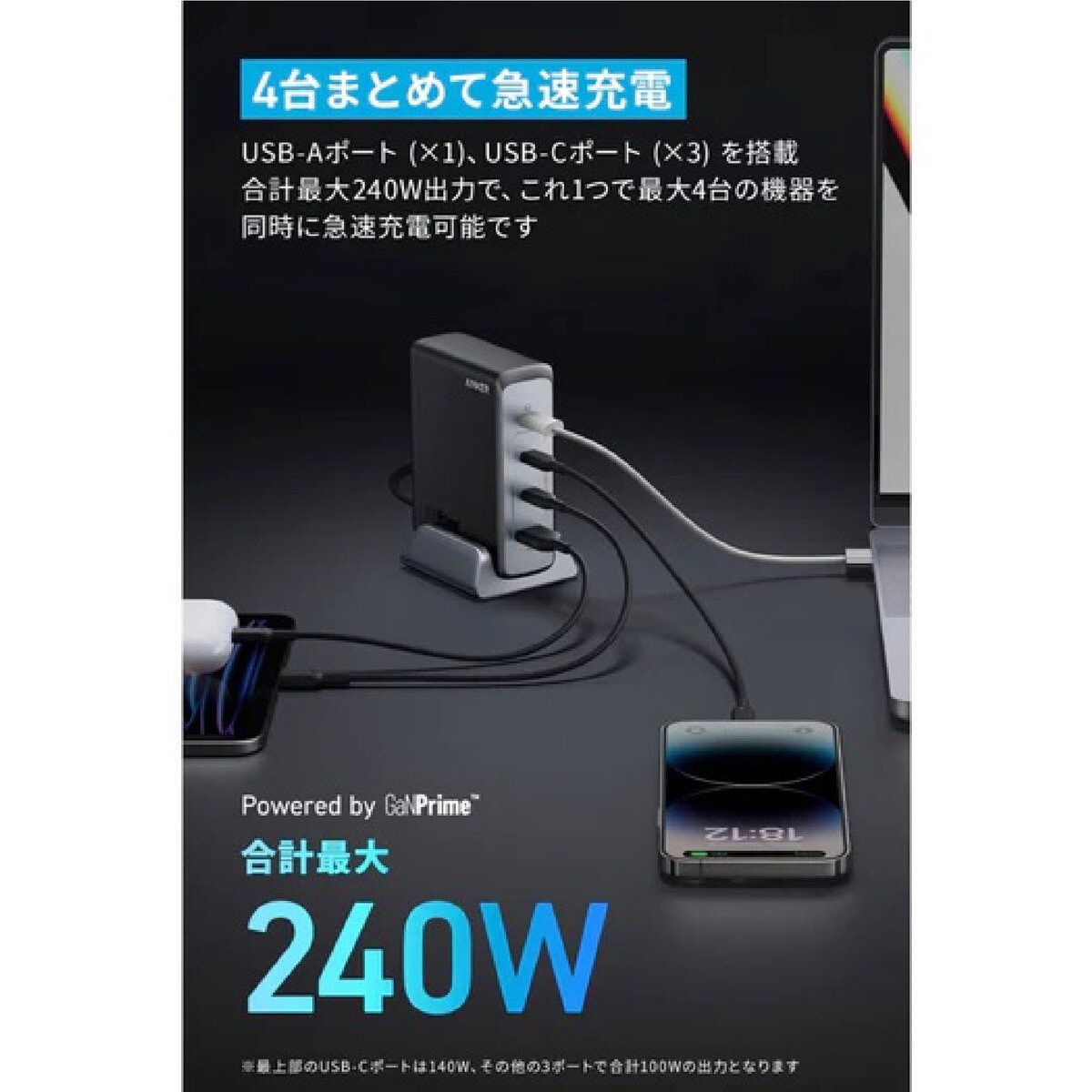 Anker Prime 急速充電器 4ポート 最大出力240W A2342511