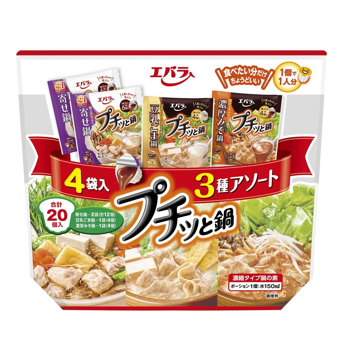 エバラ プチッと鍋 3種アソート 20個入り | Costco Japan