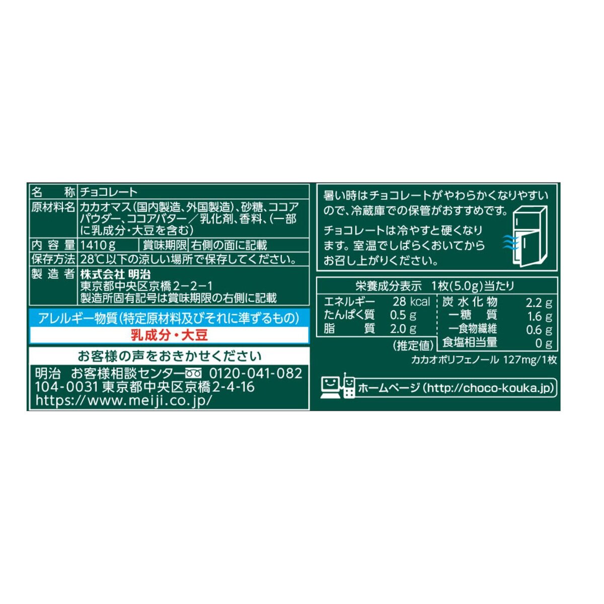 Costco　47枚　カカオ　1,410g　6袋　X　72%　チョコレート効果　明治　Japan