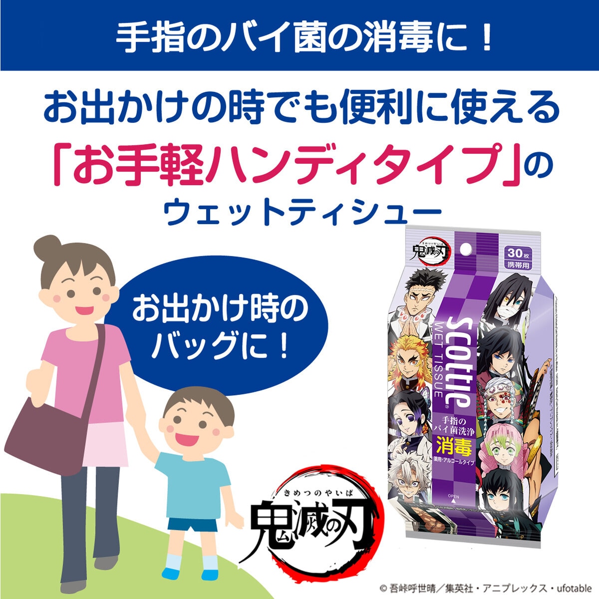 スコッティ ウェットティッシュ 消毒タイプ　鬼滅の刃 | Costco Japan