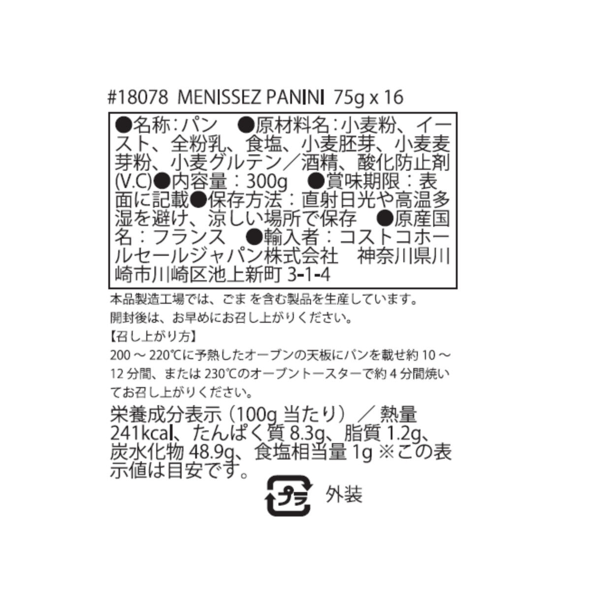 メニセズ パニーニ 16個入りパック 4個 x 4袋 | Costco Japan