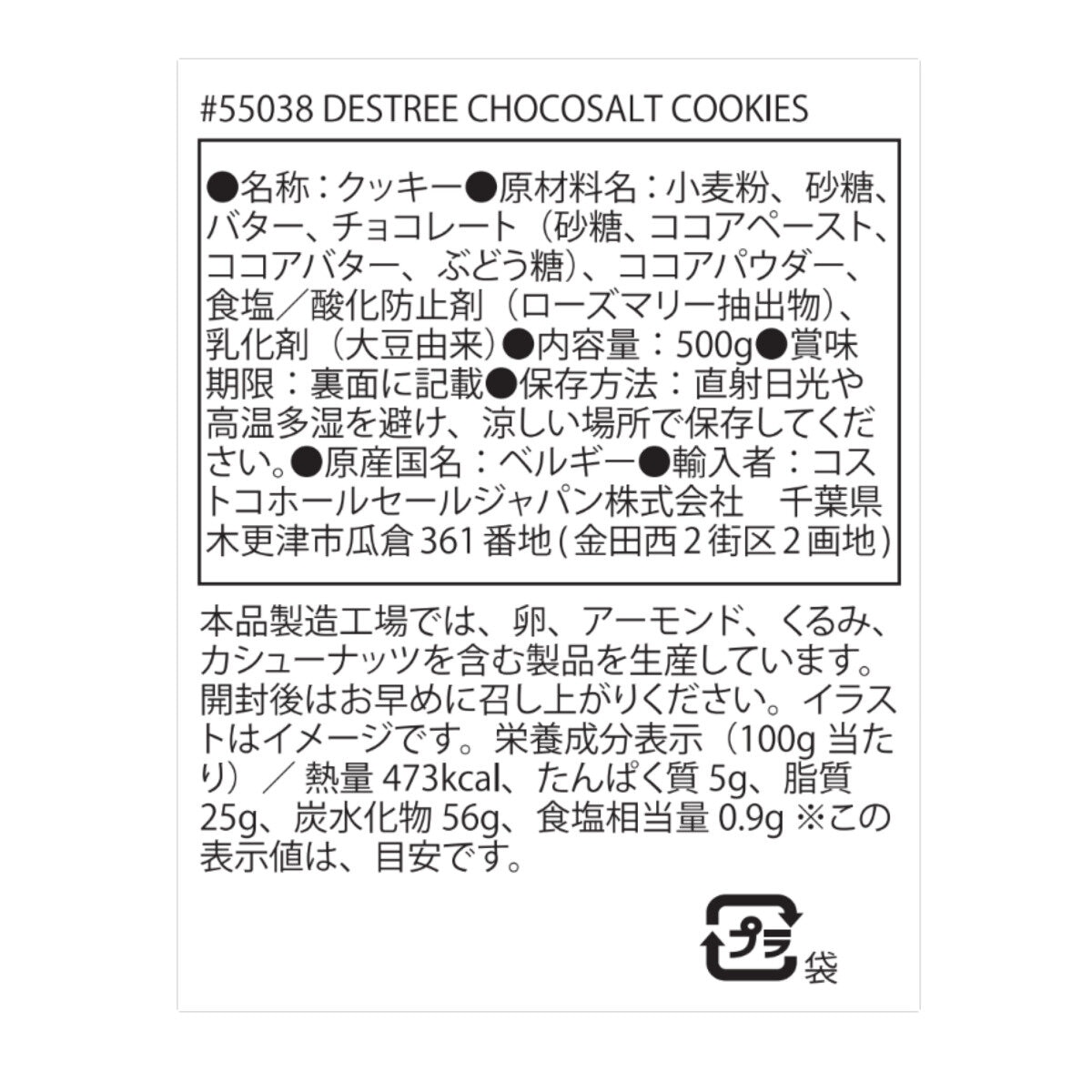 ステファン デストリー フルールドセル チョコレートクッキー 500g