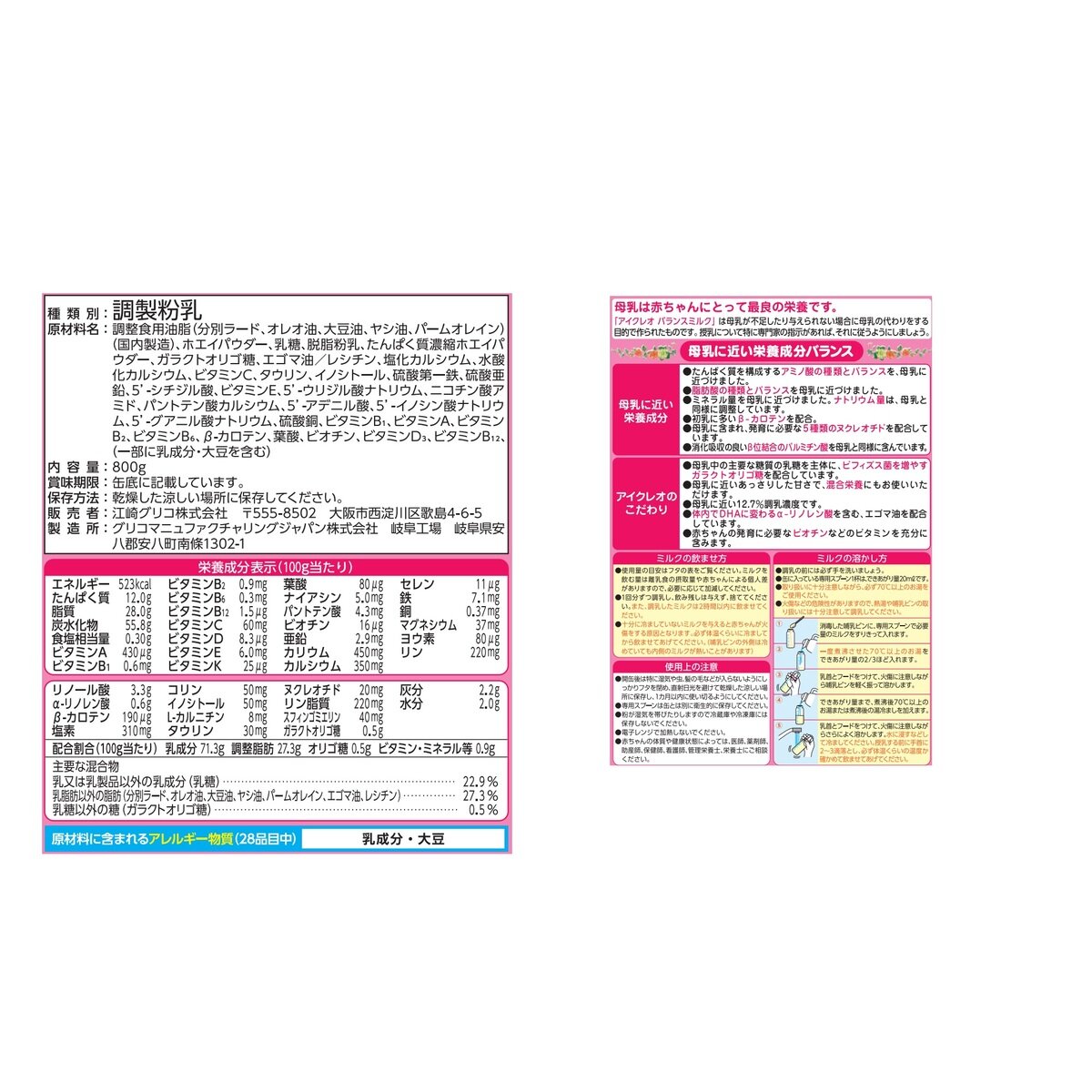 グリコ アイクレオ バランスミルク 800 gｘ 2 缶 0 か月～