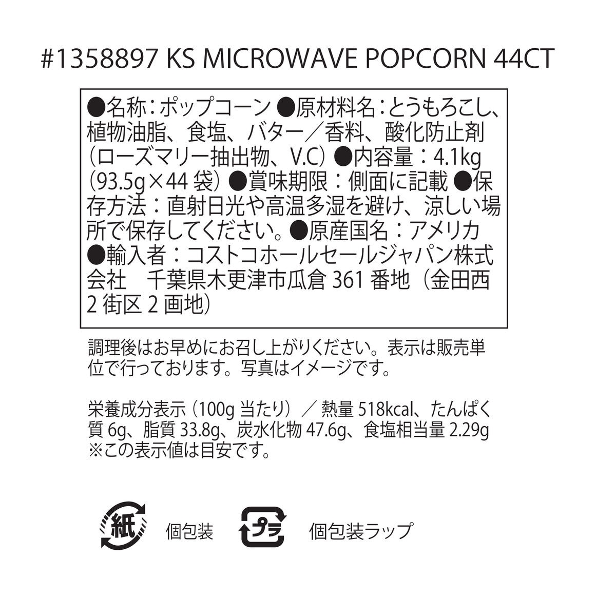 カークランドシグネチャー 電子レンジ用ポップコーン 44袋 4.1kg | Costco Japan