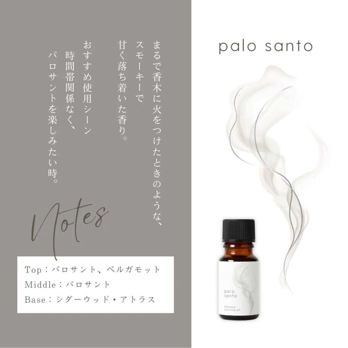 生活の木 ブレンドエッセンシャルオイル 10mL パロサント