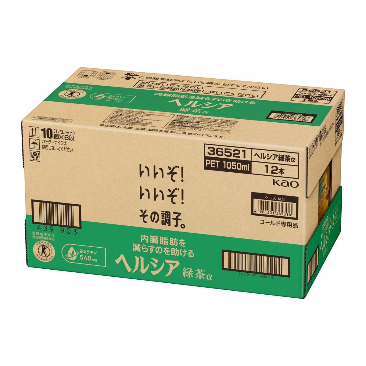 ヘルシア緑茶 1,050 ml x 12本 | Costco Japan
