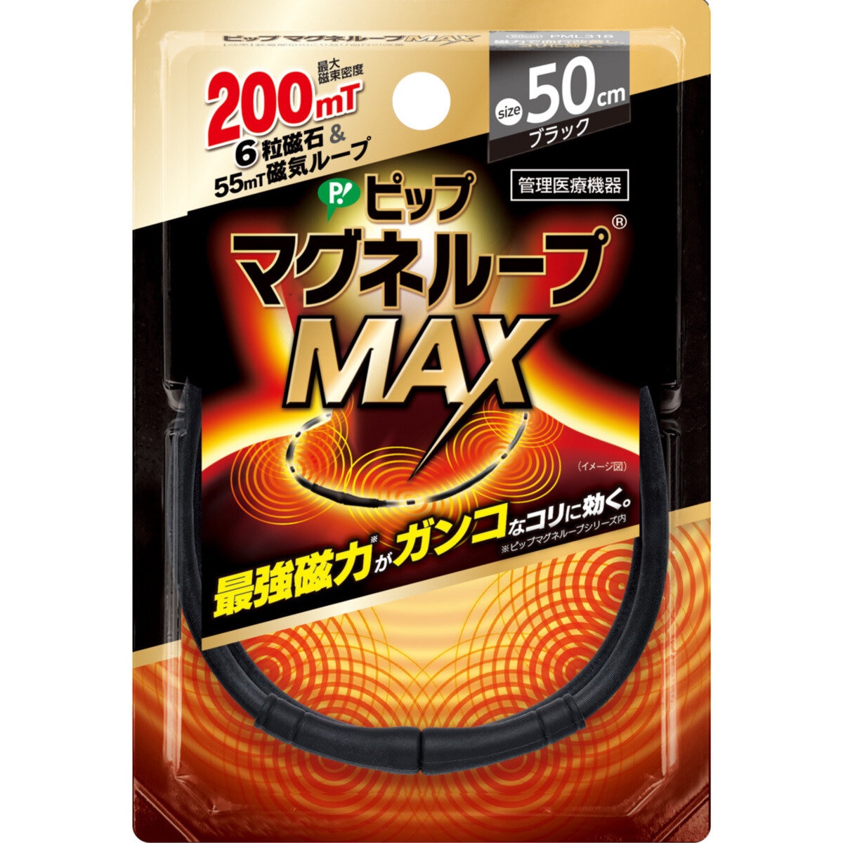 ピップマグネループMAX BK