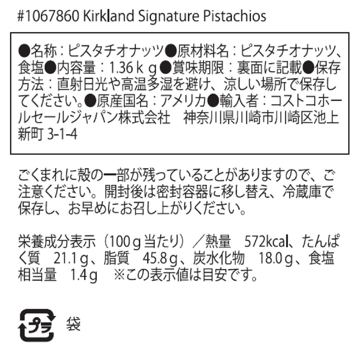 カークランドシグネチャー ピスタチオ 1.36kg | Costco Japan