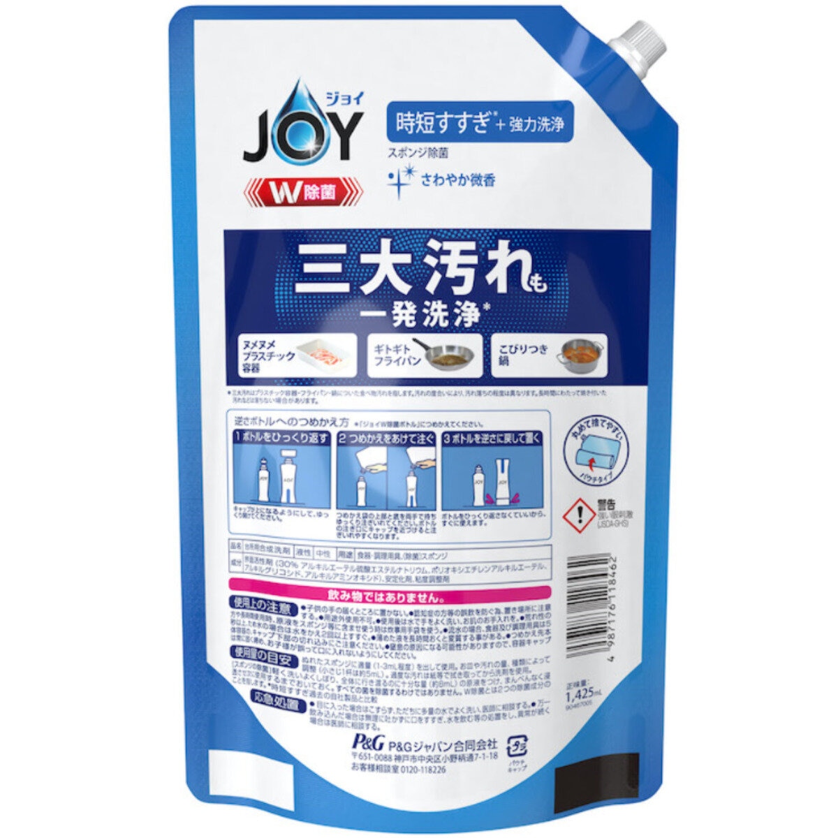 JOY W除菌 さわやか微香 つめかえ用 1425 ml x 2